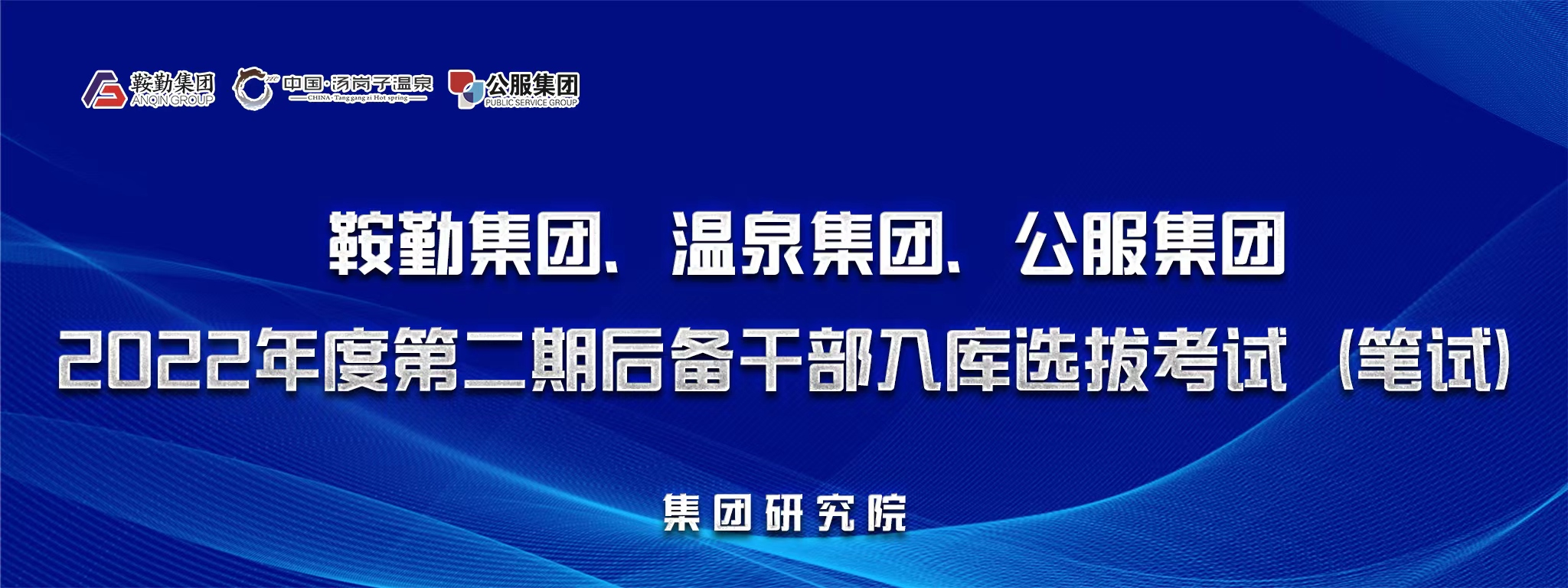qy球友会官网后备干部选拔笔试开考