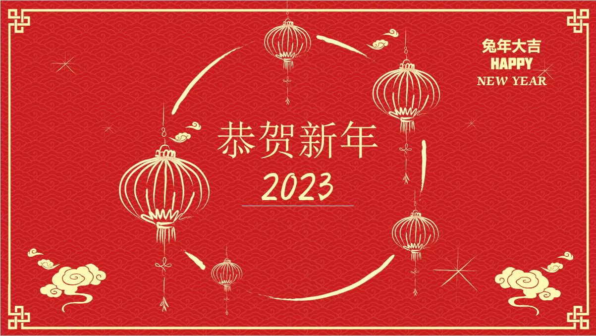 qy球友会官网、温泉、公服集团党委书记、董事长王铭辉致【2023新年贺词】
