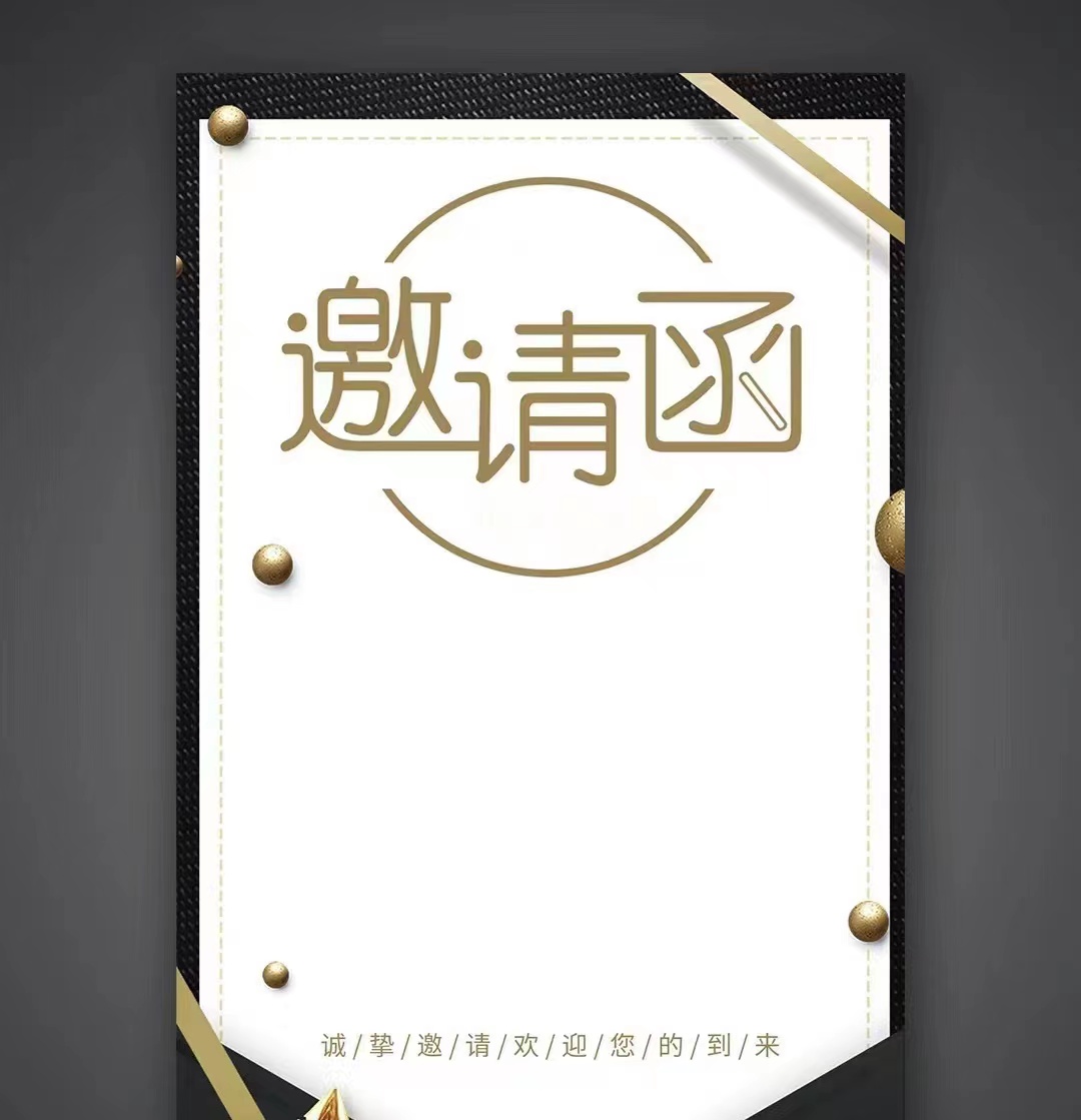 共进、共赢、共发展！qy球友会官网、温泉、公服集团召开供应商大会，在此向您发出诚挚的邀请，期待您的光临。