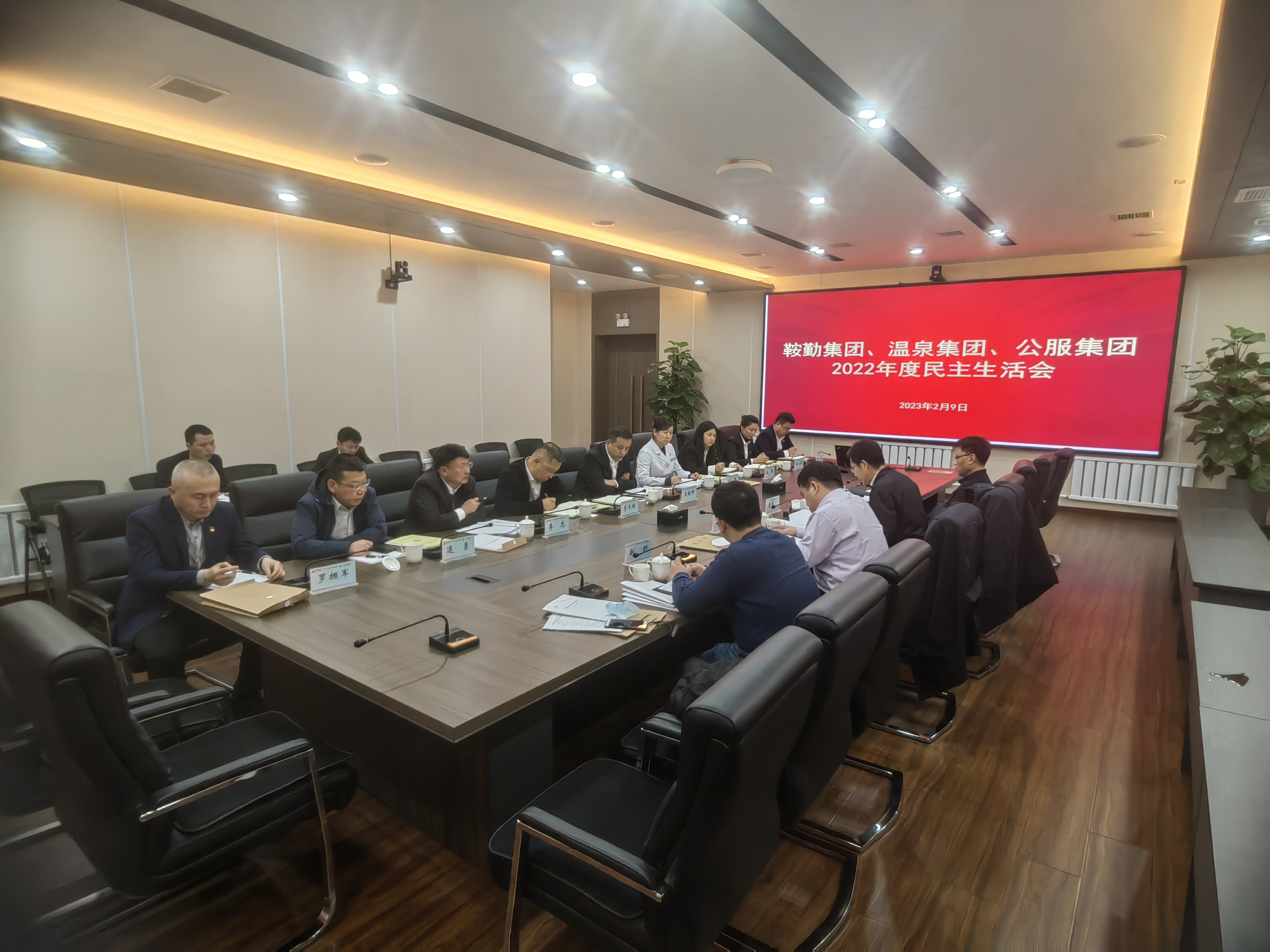 qy球友会官网召开2022年度民主生活会