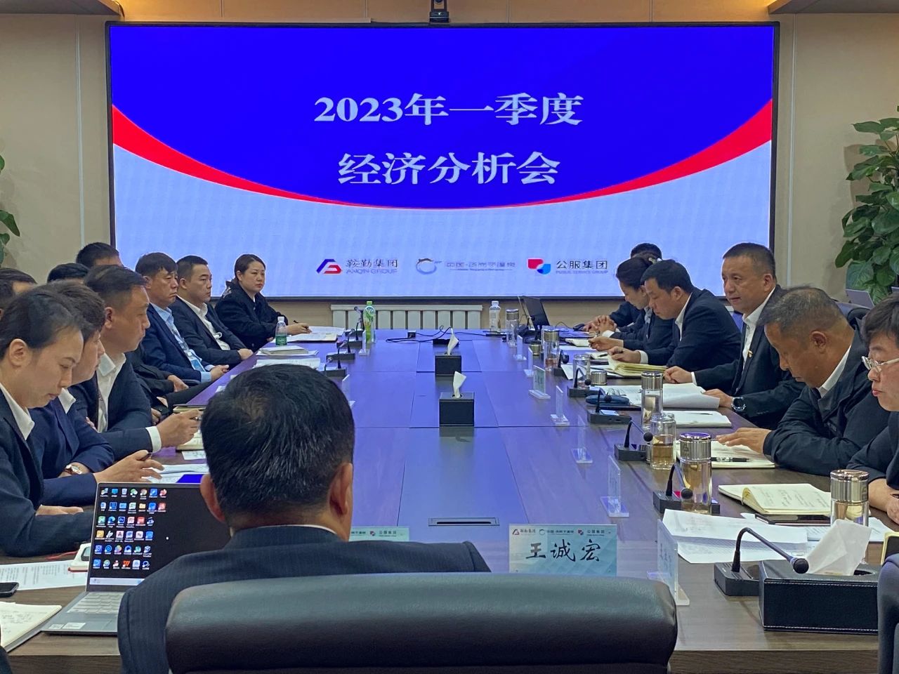 qy球友会官网、温泉、公服集团召开2023年一季度经济分析会