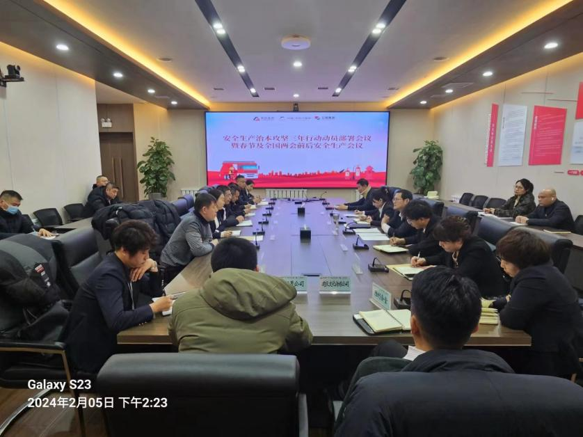 qy球友会官网召开安全生产治本攻坚三年行动动员部署会议暨春节及全国两会前后安全生产工作会议