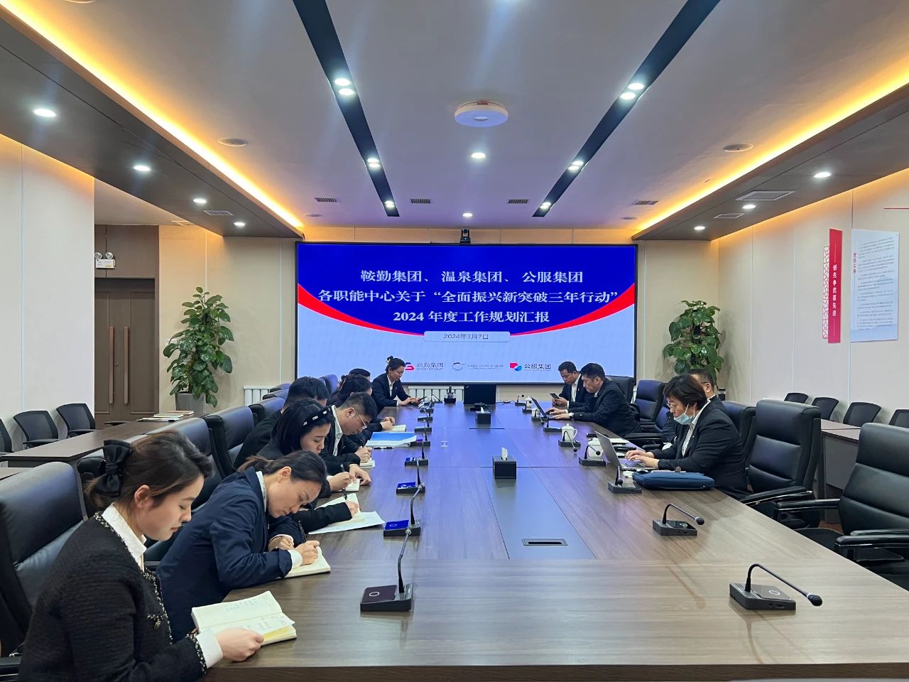 qy球友会官网召开机关各职能中心关于“全面振兴新突破三年行动”2024 年度工作规划汇报会议