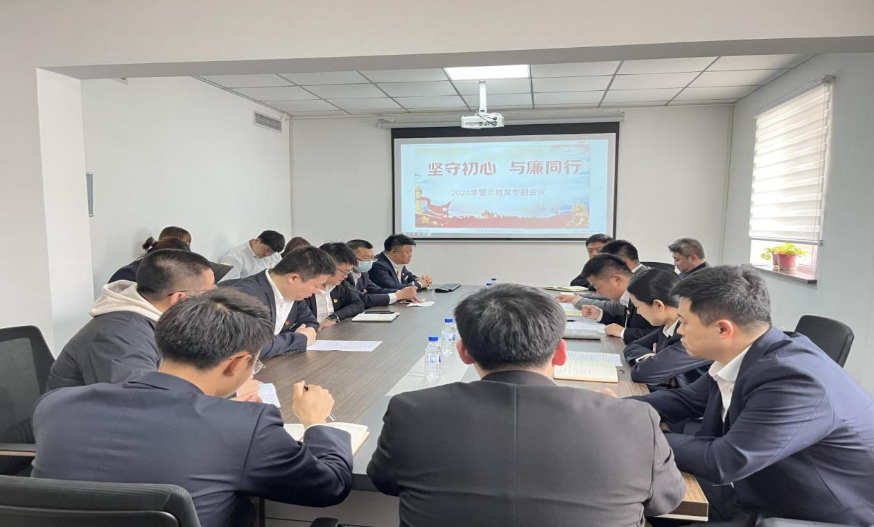 纪检监察中心赋能基层子公司警示教育常态化—暨qy球友会官网房产公司、澳阔晟公司党员干部常态化警示教育工作会议