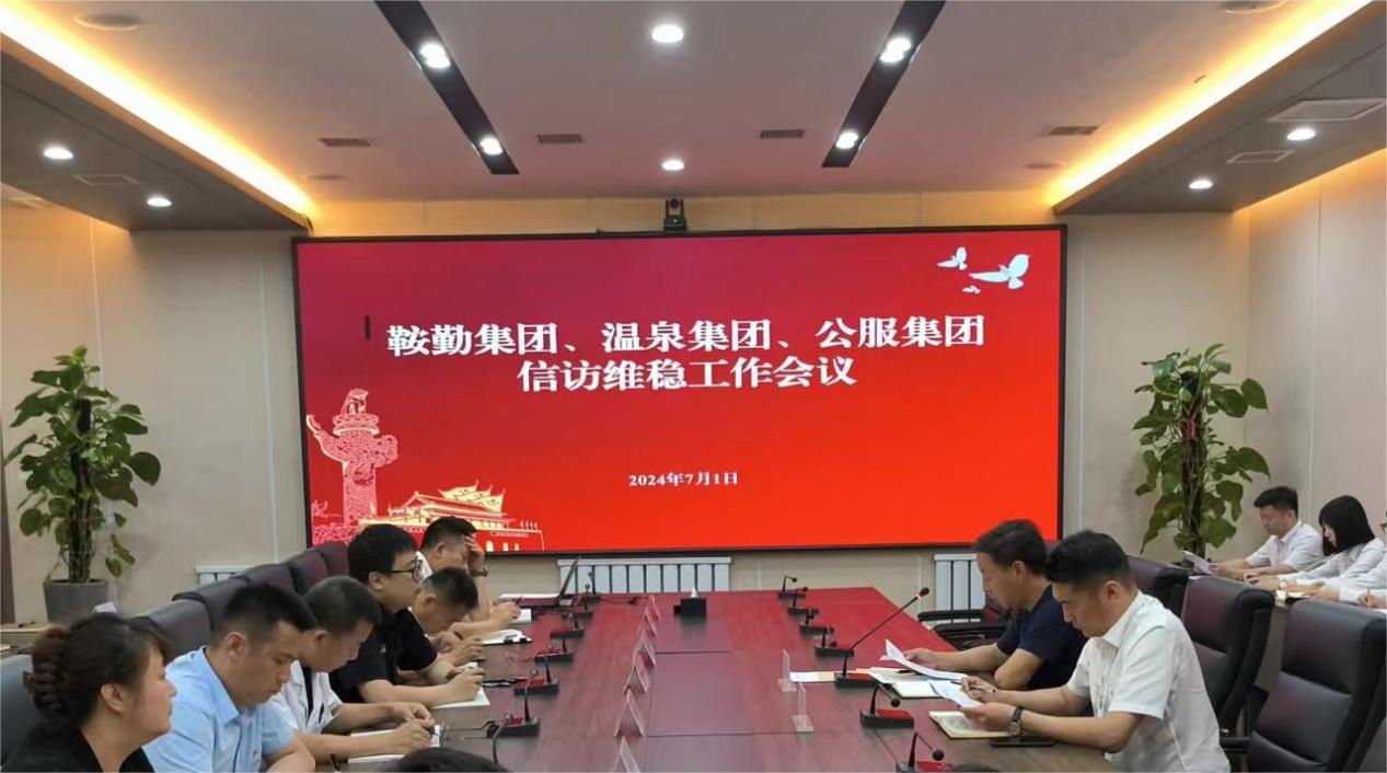 qy球友会官网召开信访维稳工作会议