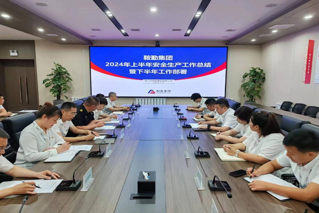 qy球友会官网集团召开2024年上半年安全生产工作会议