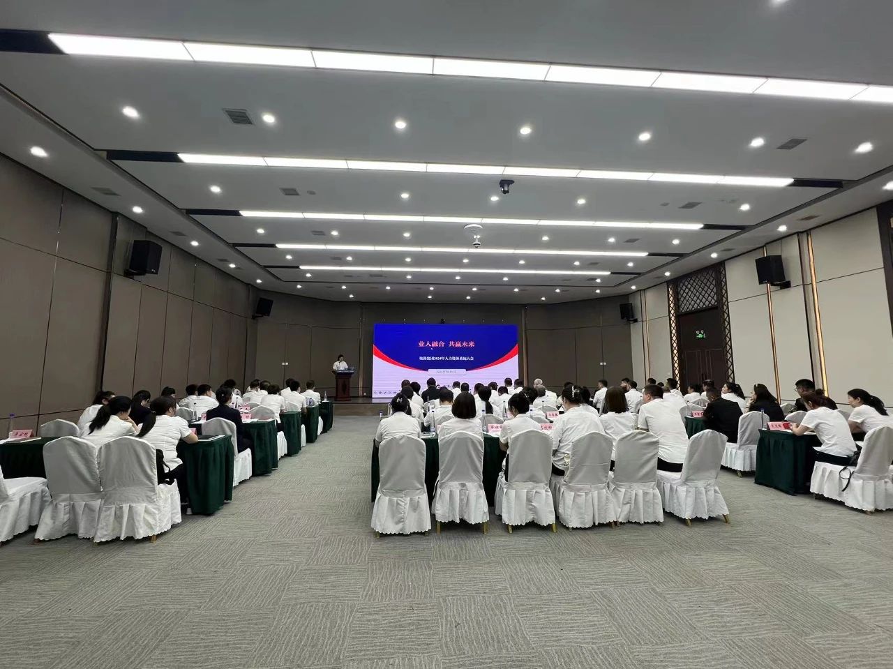 业人融合，共赢未来——qy球友会官网集团2024年度人力资源系统大会
