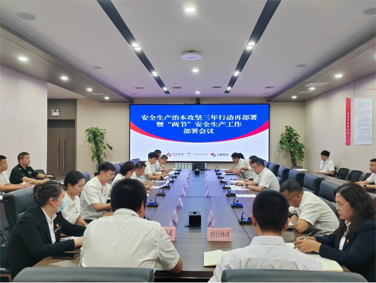 qy球友会官网集团 温泉集团 公服集团召开安全生产治本攻坚三年行动再部署暨“两节”安全生产工作部署会议