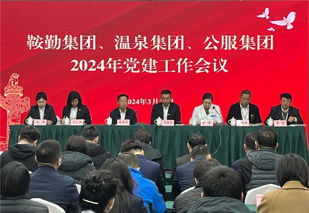 qy球友会官网召开“2024年党建工作会议”“2024年党风廉政建